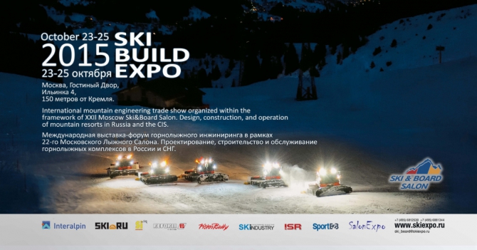XXII Лыжный салон - Ski Build Expo 2015. 23-25 октября (Горные лыжи/Сноуборд, горы, гостиный двор, москва, горнолыжная индустрия)
