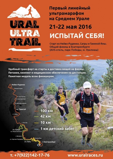 Ural Ultra Trail - 2016 (Мультигонки)