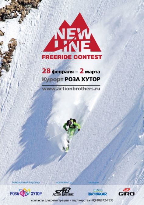 Соревнования New Line Freeride Contest на «Роза Хутор» (Горные лыжи/Сноуборд, фрирайд, action brothers, горы, красная поляна)