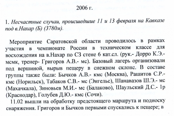 Материалы СТК ФАР за 2006 г. (Альпинизм, нс-06)