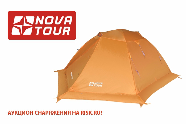 Аукцион снаряжения: в дальние дали с палаткой «Памир» от NOVA TOUR (снаряжение, палатка, палтка для сложных походов)