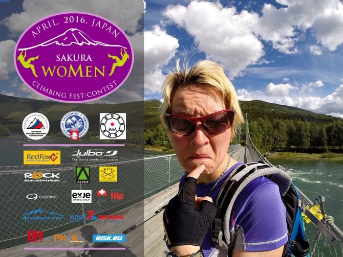 Sakura Women Climbing Fest. Методика соревнований (Альпинизм, dolomites women, lofoten women, jordan women, zion women)