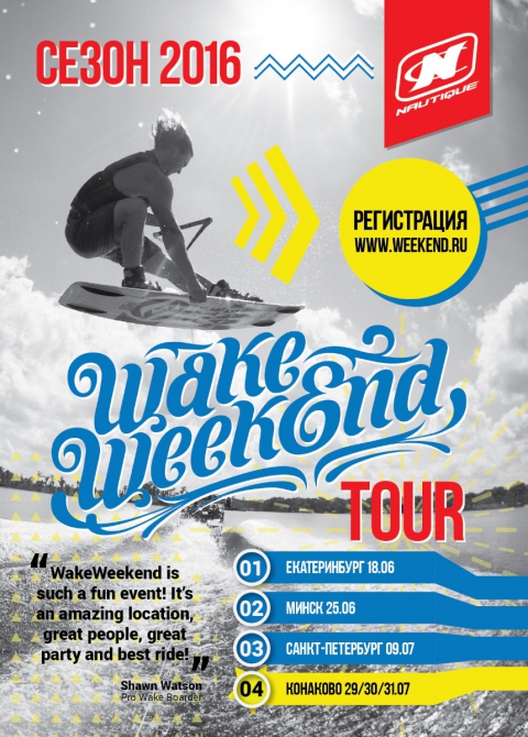 Wake Weekend Tour 2016, 29-31 июля (Вода, конаково, вейкбординг)