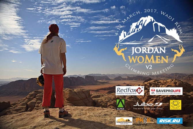 До фестиваля Jordan Women.V2 осталось три недели (Альпинизм, вади рам, wadi rum, иордания)