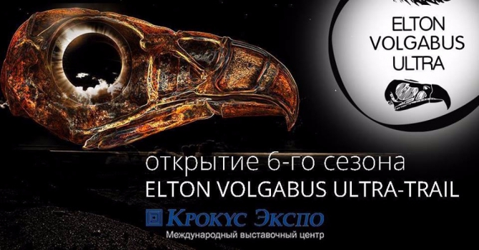6th Elton Volgabus Ultra-Trail -   9 ! (, , elton ultra-trail, , , )