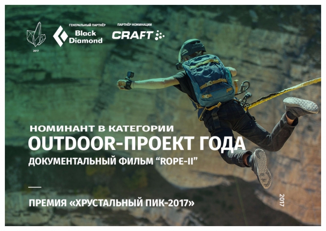  -2017. Outdoor- .   The Rope-II (Ropejumping, , , ,   , , )