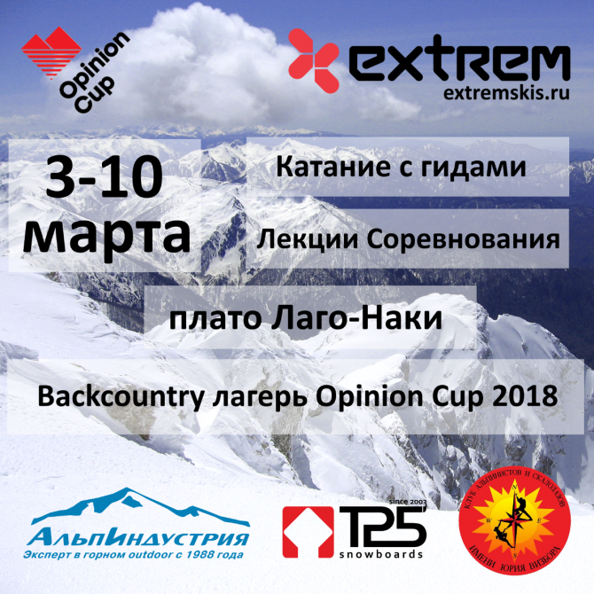 -   -. 3-10 ! (/, Opinion Cup Extrem Backcountry, , , , , extrem,  ,  )