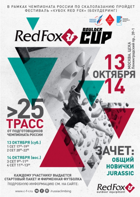   Red Fox Boulder Cup (, , ,  , , , , )