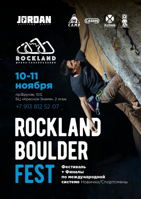  ROCKLAND BOULDER FEST (, , climbing, Tomskclimb, CAMPCASSIN, camprussia,   , aztec, )