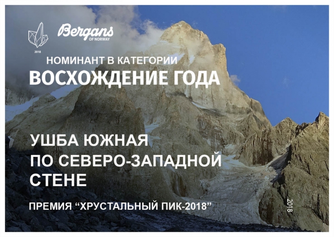  -2018.   .  , Matsoni Route (, , ,   , crystal peak)