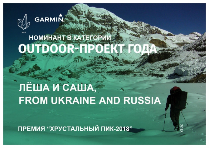  -2018. Outdoor- . ˸  , from Ukraine and Russia ( , , , , crystal peak,   )