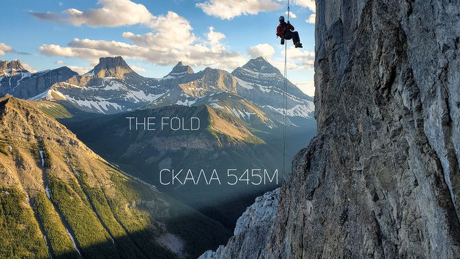    - The Fold, 545m, trad 5.8 ()