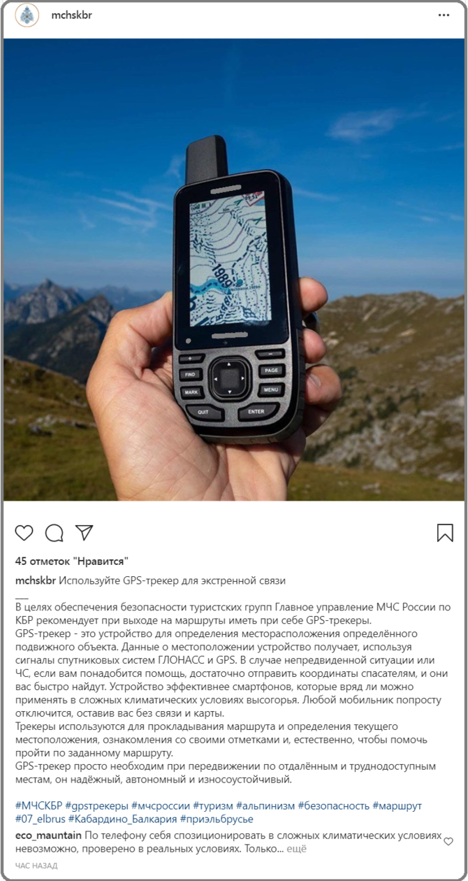 Есть свежий опыт экстренной связи через GPS-трекер? И что учесть? (Горный туризм)