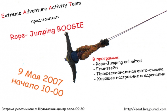 Boogie............. (rope jumping, eaat, extreme)