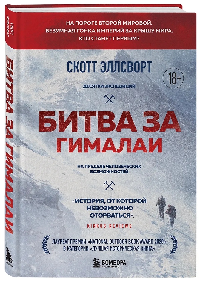 обложка 1 Новая книга (Альпинизм)