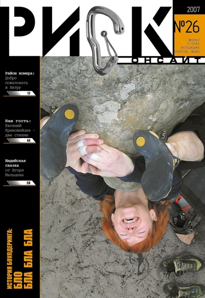 "РИСК онсайт". № 26. 2007. (журнал)