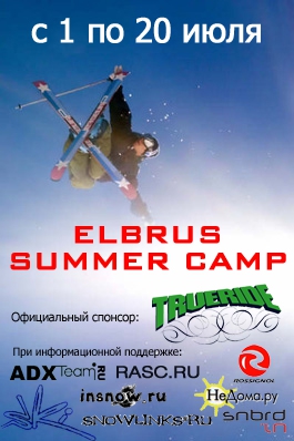 ElbrusSummerCamp2007 (Бэккантри/Фрирайд, ski)