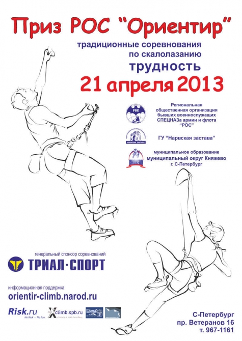 Приз РОС "Ориентир" 2013 (Скалолазание, соревнования, скалолазание, скалодром, новички, трудность)