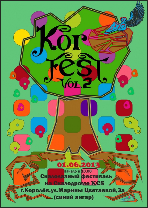 1 июня KorFest2 в Королёве!!! Пора регистрироваться!!! (Скалолазание, скалолазвание, соревнования)