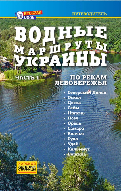 Объявляется всеобщая альпинистская обязанность исходить весь Крым! (Альпинизм, ryukzak book, путеводители)