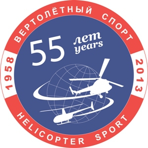 48-ой Открытый Чемпионат России по вертолетному спорту (Воздух, полет, соревнования, аэродром, борки, пилотаж, вертолетный спорт)