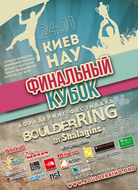 Осень с BoulderRING (Скалолазание, фестиваль boulderring, события, боулдеринг, киев)