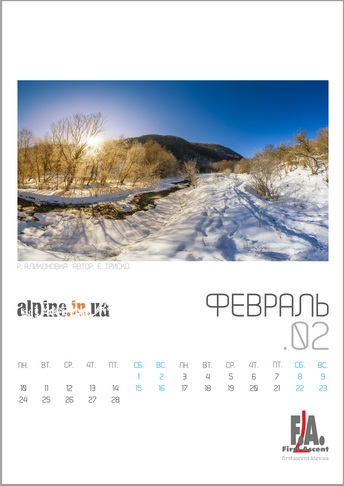 Календарь 2014. "Горы - 4 сезона" (alpine.in.ua)