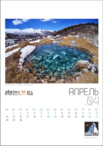 Календарь 2014. "Горы - 4 сезона" (alpine.in.ua)
