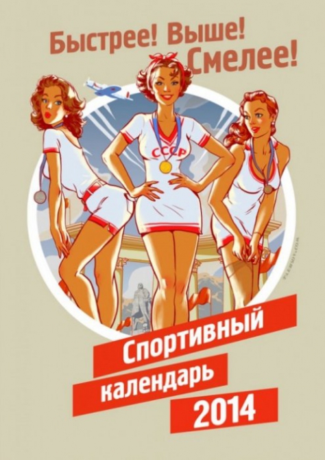 Календарь Олимпиада 2014 (ссср)