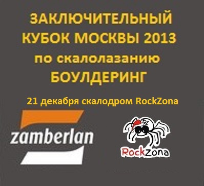 Заключительный этап Кубка Москвы по боулдерингу! (Альпинизм, соревнования, скалолазание, кубок москвы по скалолазанию)
