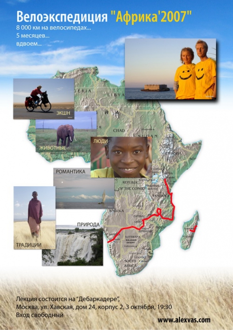 "Лекции на Дебаркадере" (Путешествия, путешествия, слайдшоу, алексей васильев, мероприятие, африка, велоэкспедиция)