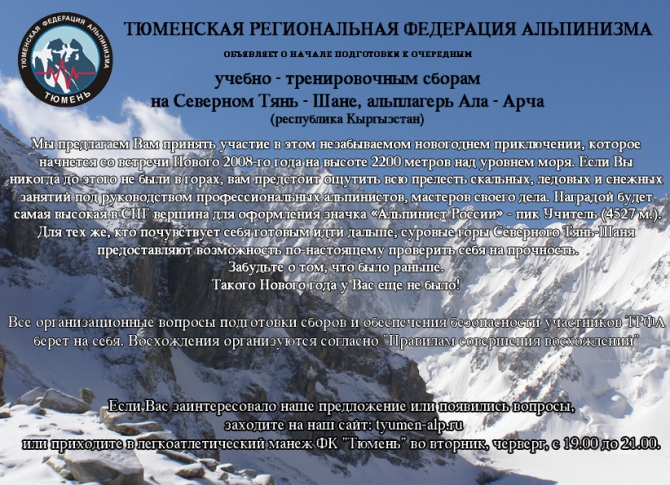 "Зимняя Ала - Арча" (Альпинизм, северный тянь - шань, тюменская региональная федерация альпинизма)