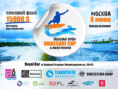 В Москве 8 июня соберутся лучшие европейские вейксерферы (Вода, вейксерфинг)