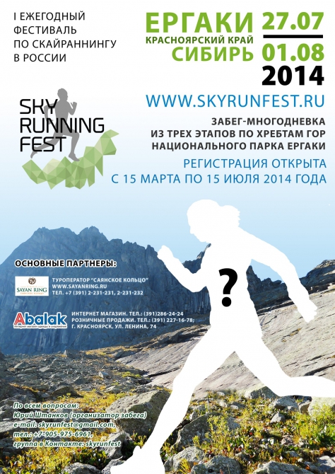 Фестиваль Скайраннинга в России Skyrunfest 2014 (высотный бег, скайранинг, тренировка, альпинизм)