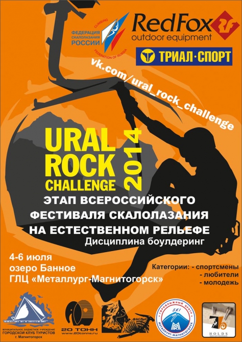 «Ural Rock Challenge-2014» ждёт ценителей «естественного» боулдеринга! (Скалолазание, банное, башкирия, магнитогорск, челябинск, салават, уфа, екатеринбург, нальчик, оренбург, санкт-петербург, всероссийский фестиваль, скалолазание)