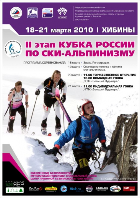Две новости о ски-альпинизме в Хибинах (ски-тур, хибины)