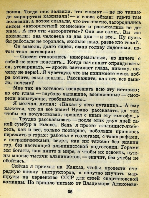 Случайность в миг... (Альпинизм, восхождения, происшествия, мужество)