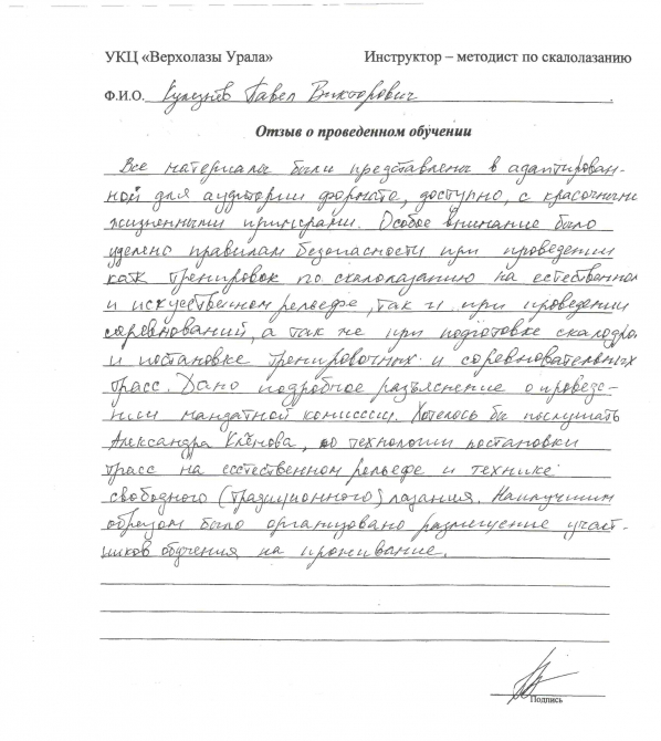 Профессиональная подготовка   инструкторов – методистов по скалолазанию  в Пермском крае. (Альпинизм)