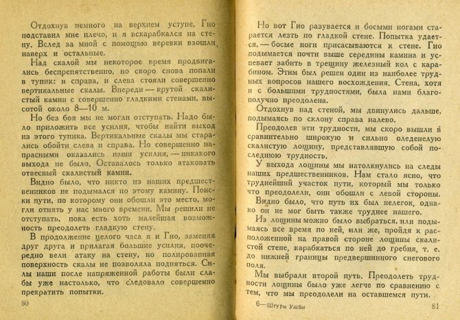 Уникальная книжка о далеком прошлом. (Альпинизм, грузия, ушба ю.)