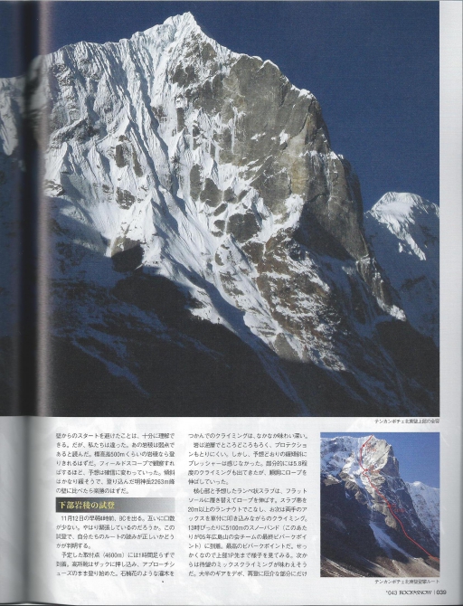 The first ascent of Teng Kang Poche Northeast face 2008 Japanese team (Скалолазание)