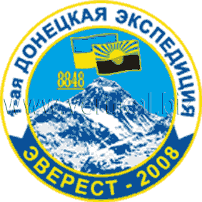 Новости от Первой Донбасской экспедиции на Эверест (Альпинизм)