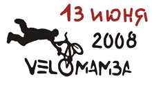 Велофестиваль веломамба!! (mamboo.ru, велосипед, dh, crosscountry)