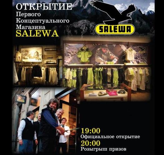 Приглашаем Вас на Открытие Концептуального Магазина shop-in-shop Salewa в Канте! (Альпинизм)