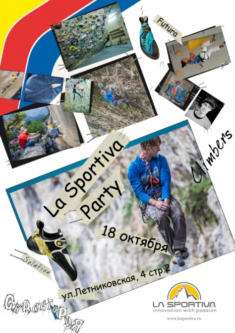 La Sportiva Party 2014!  (Скалолазание, скалолазание, вечеринка, тест-драйв, скальники, скалолазание, вечеринка, тест-драйв, скальники)