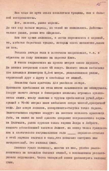 Ретро-отчет о походе по Кавказу в 1938 году (Горный туризм, горы, сванетия)