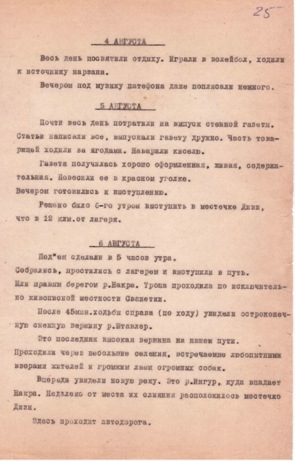 Ретро-отчет о походе по Кавказу в 1938 году (Горный туризм, горы, сванетия)