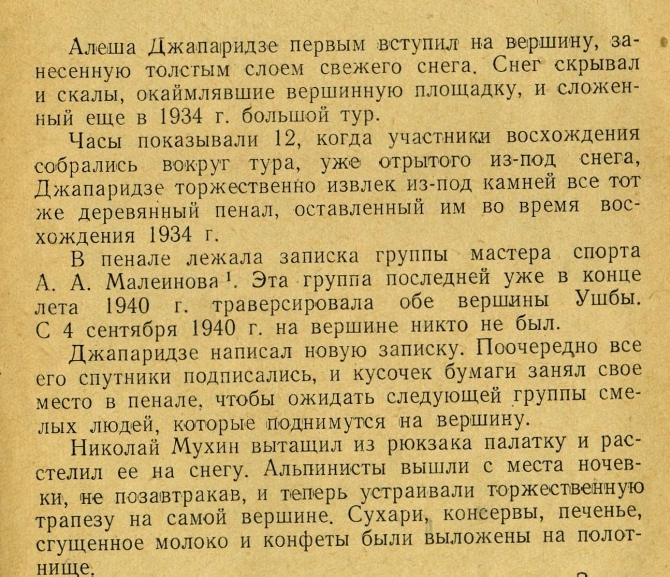 УШБА, 1943 год (Альпинизм, кавказ)