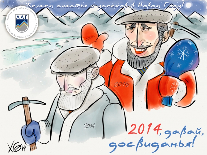 С Новым Годом! (Альпинизм, фаа, федерация альпинизма азербайджана)