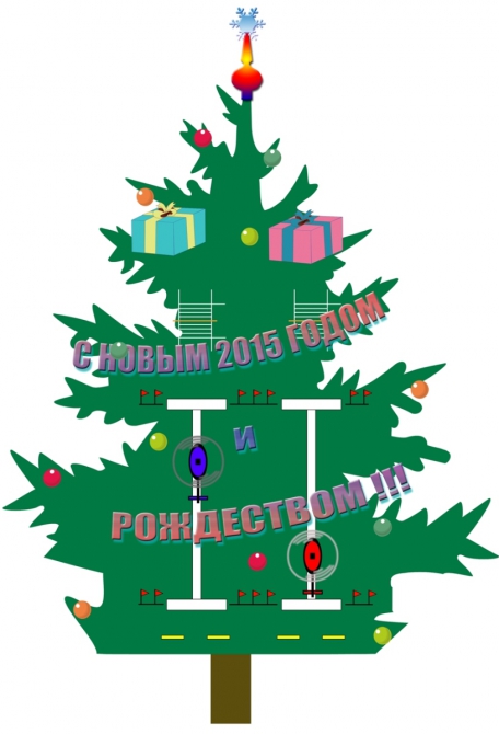 С Новым 2015 годом и Рождеством!