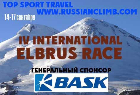 BASK - генеральный спонсор IV International ELBRUS RACE (Альпинизм, забег, эльбрус, соревнования, скоростное восхождение)